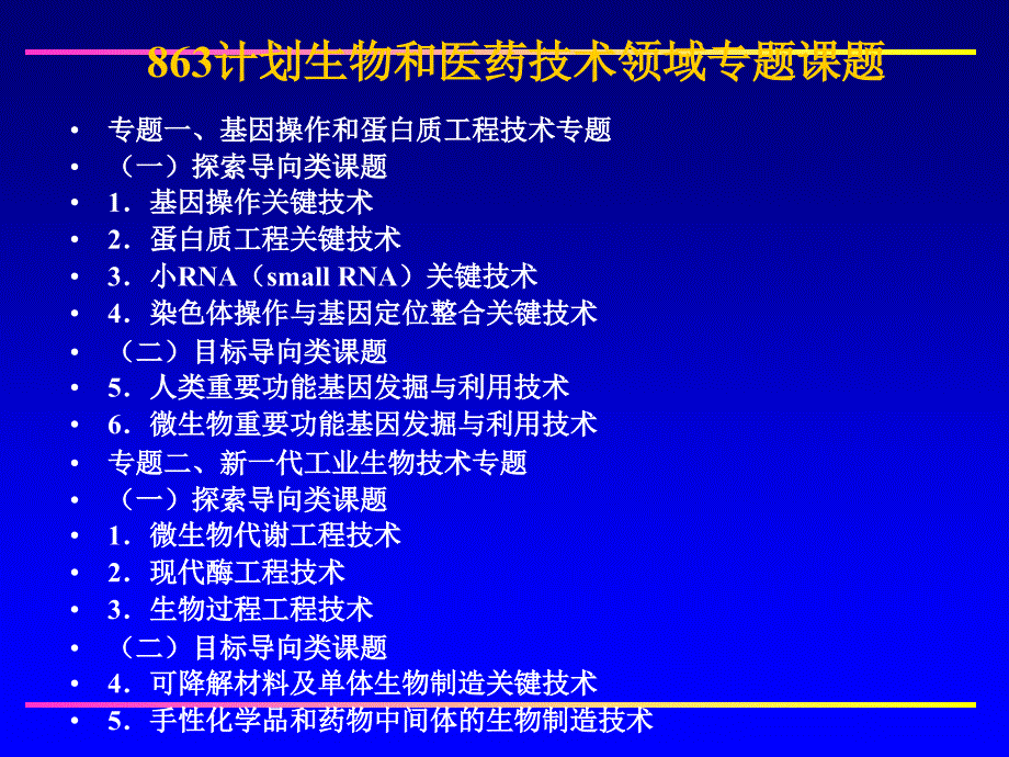 现代生命科学技术_第4页