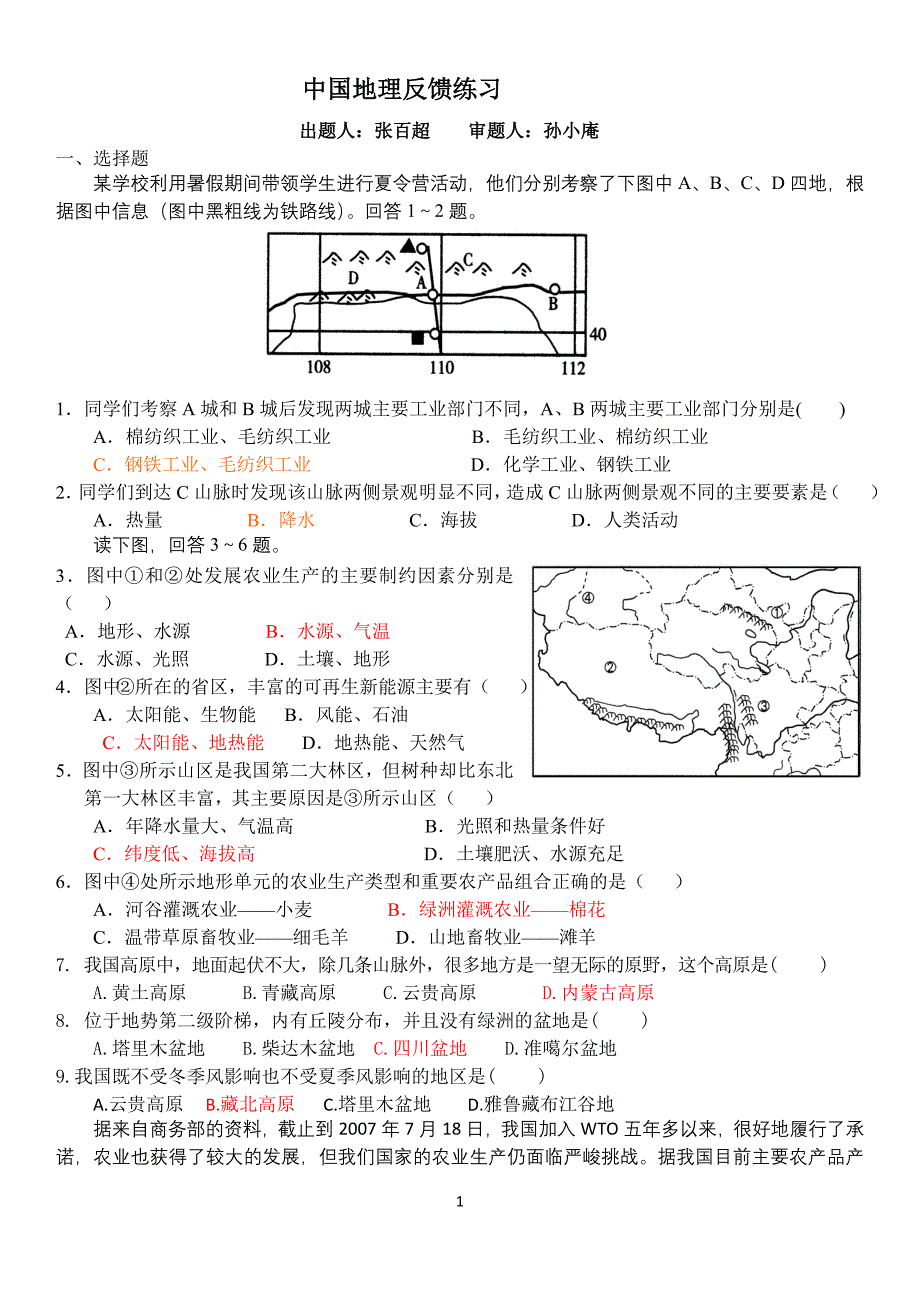 自然地理练习文档_第1页