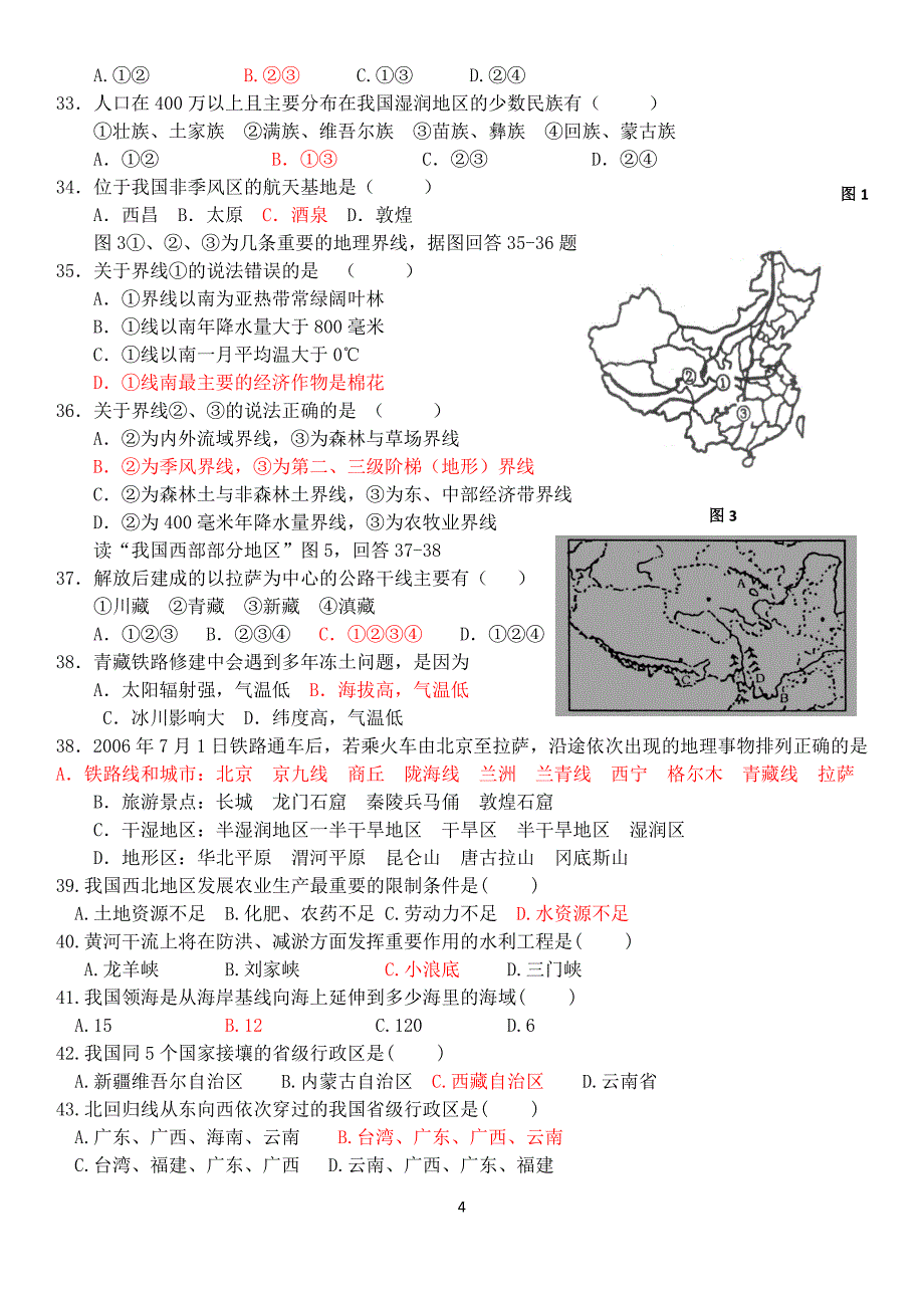 自然地理练习文档_第4页