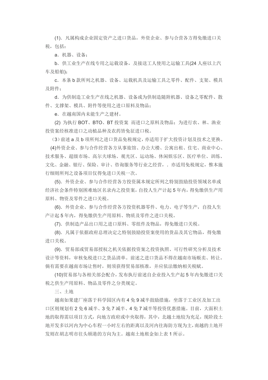 越南电子产业布局与投资环境分析_第4页