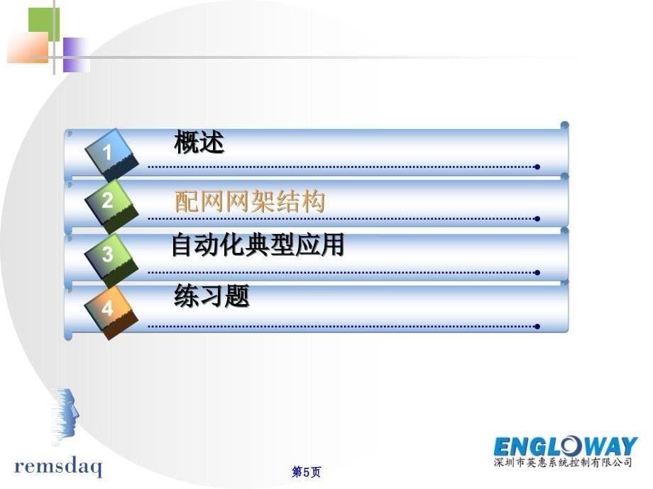 配电网典型方案介绍v1.02012.11.08_第5页