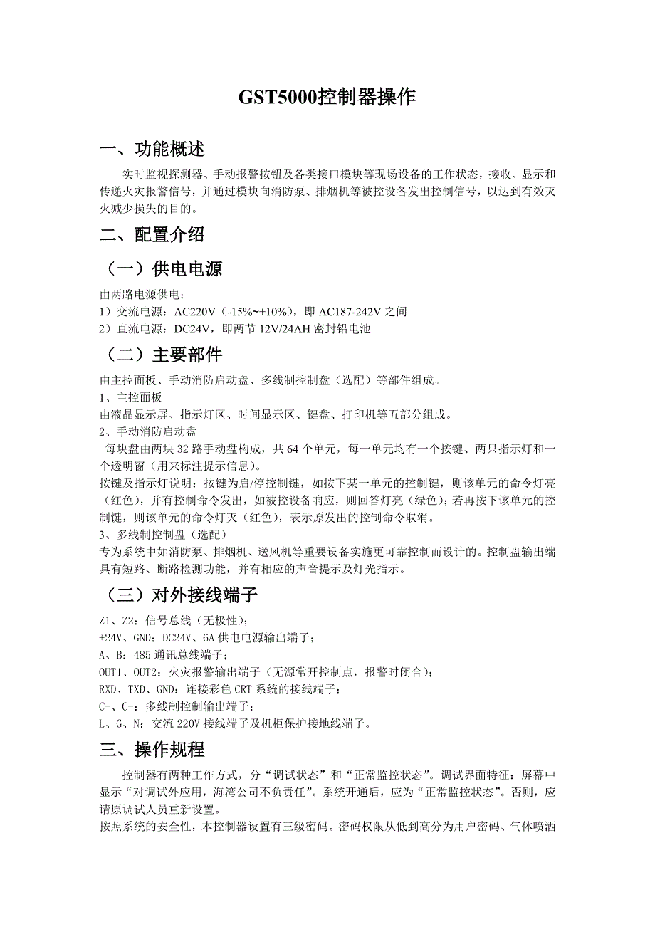 简易gst5000控制器操作_第1页