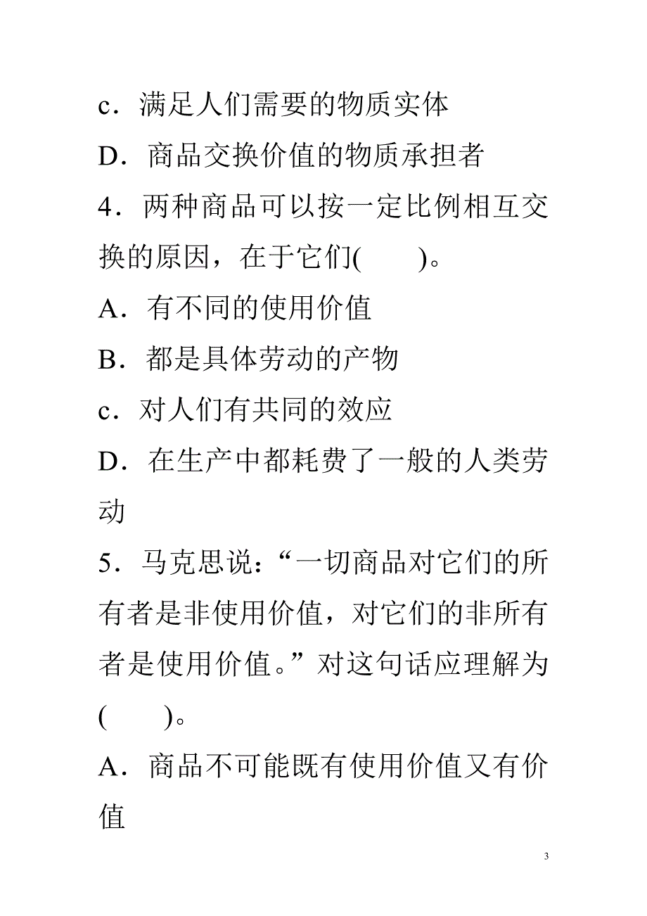 马克思第四章资本主义的形成及其本质_第3页