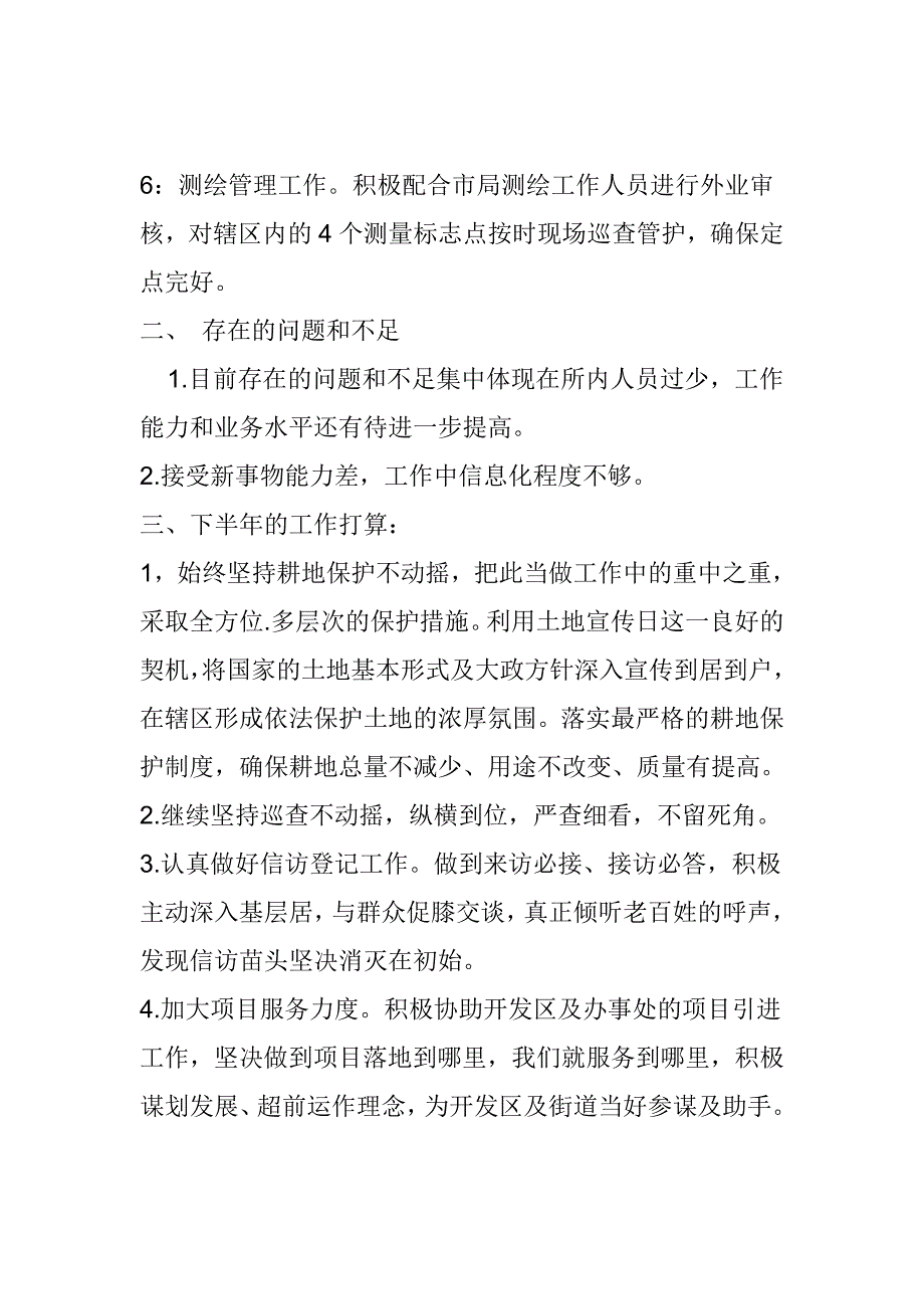 国土资源所2018年上半年工作总结及下半年工作计划_第3页