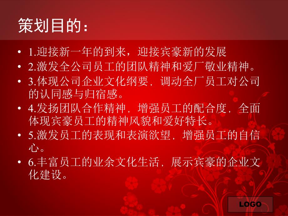 2012年春节联欢晚会策划方案_第3页