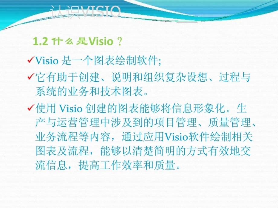 如何用visio绘制流程图_1ppt课件_第4页