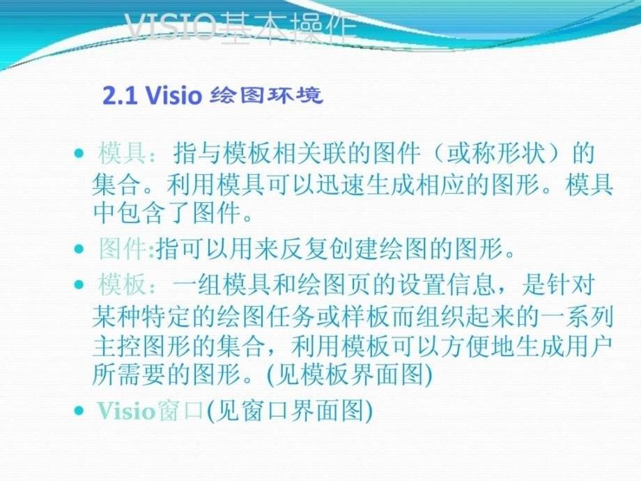 如何用visio绘制流程图_1ppt课件_第5页