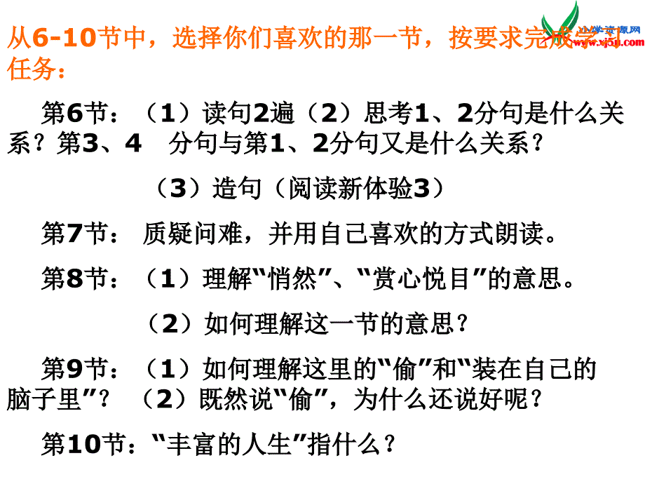 2015年秋五年级语文上册：《读书再读书》课件4沪教版_第4页