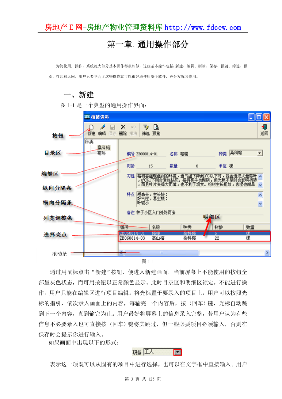 科耐物业管理系统用户手册_第3页