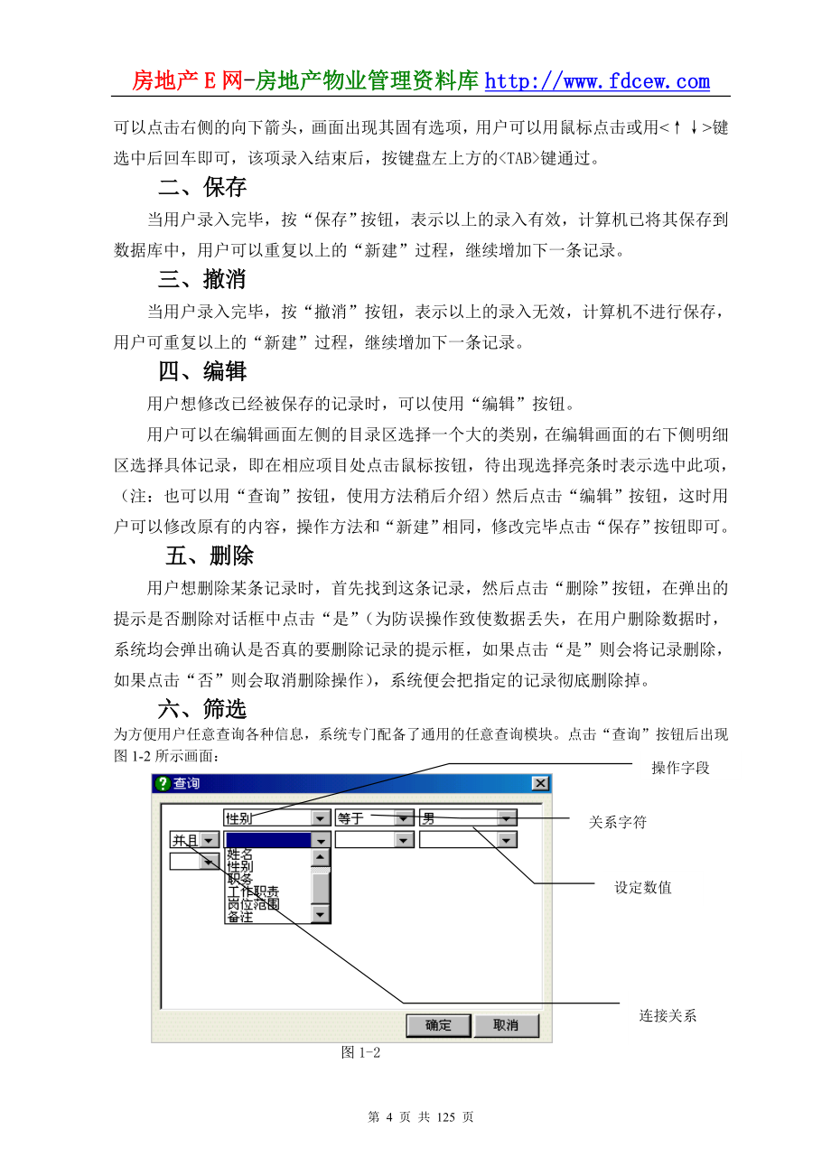 科耐物业管理系统用户手册_第4页