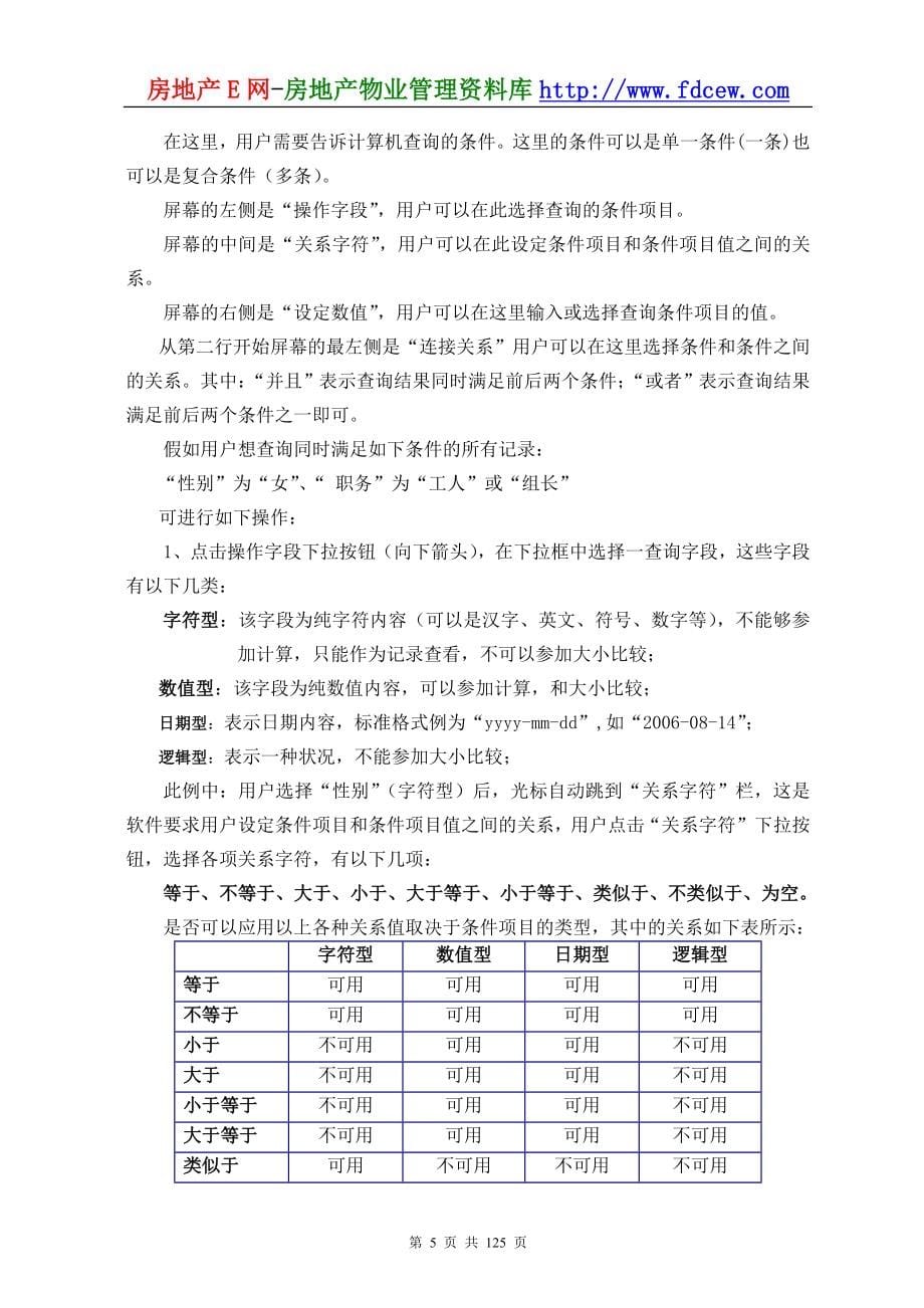 科耐物业管理系统用户手册_第5页