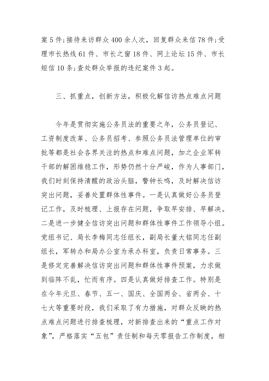 最新信访维稳情况说明工作汇报范文_第3页