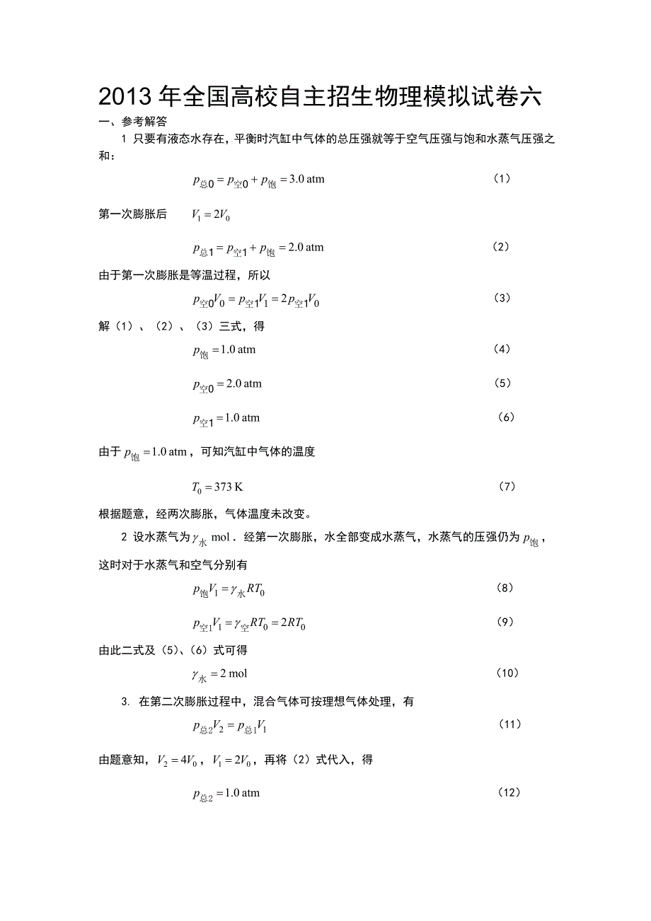 2013年全国高校自主招生物理模拟试卷六_第3页