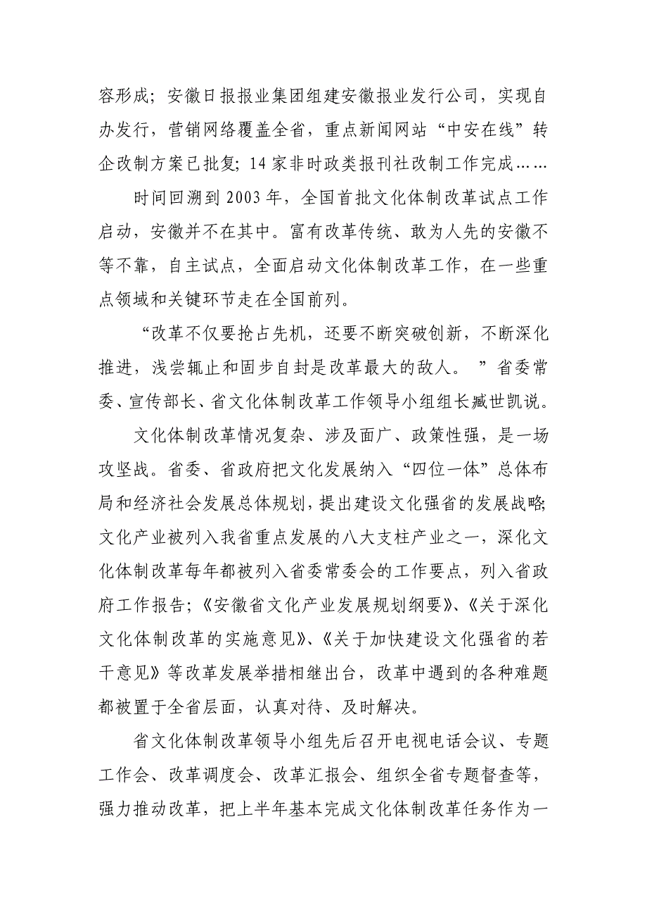 我省文化体制改革系列报道之一(100811)_第3页