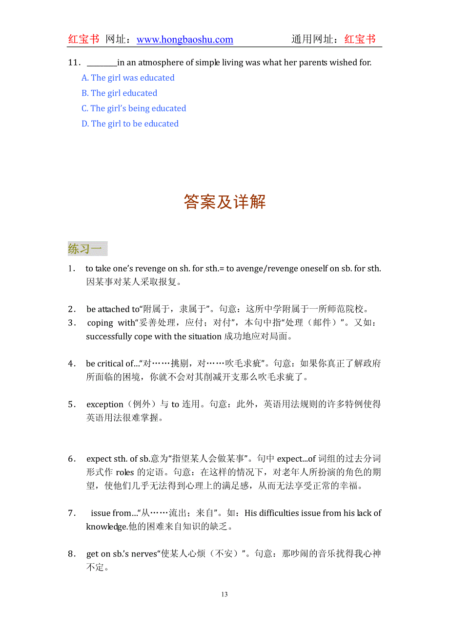 红宝书必考词练习题及答案详解_部分8_第4页