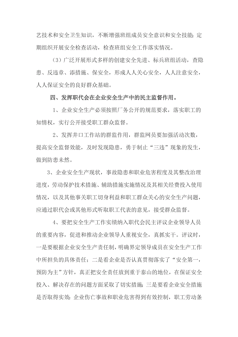 职工代表大会在企业安全生产中应充分_第4页