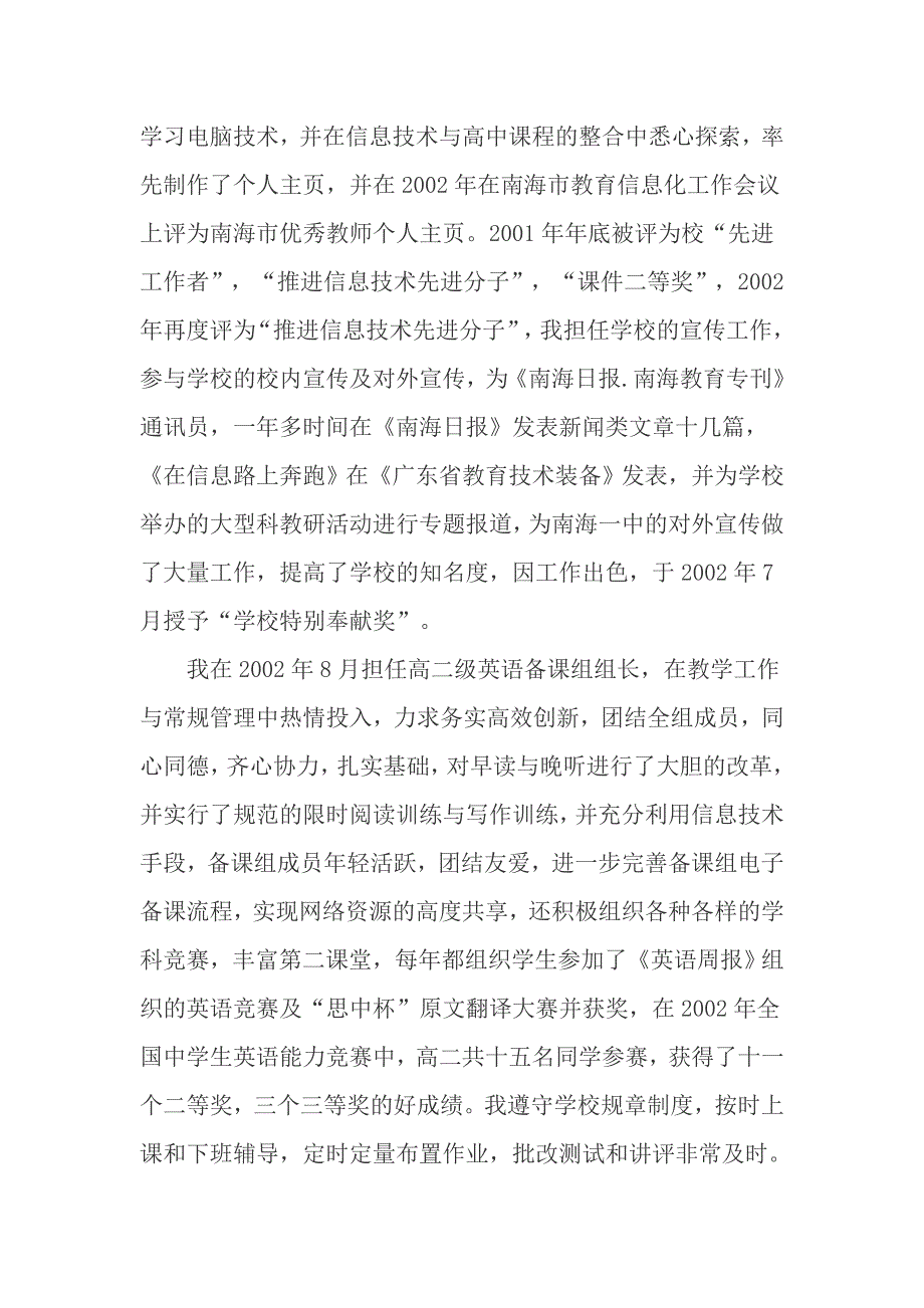 关于中学教师一级职称申报的述职报告_第2页