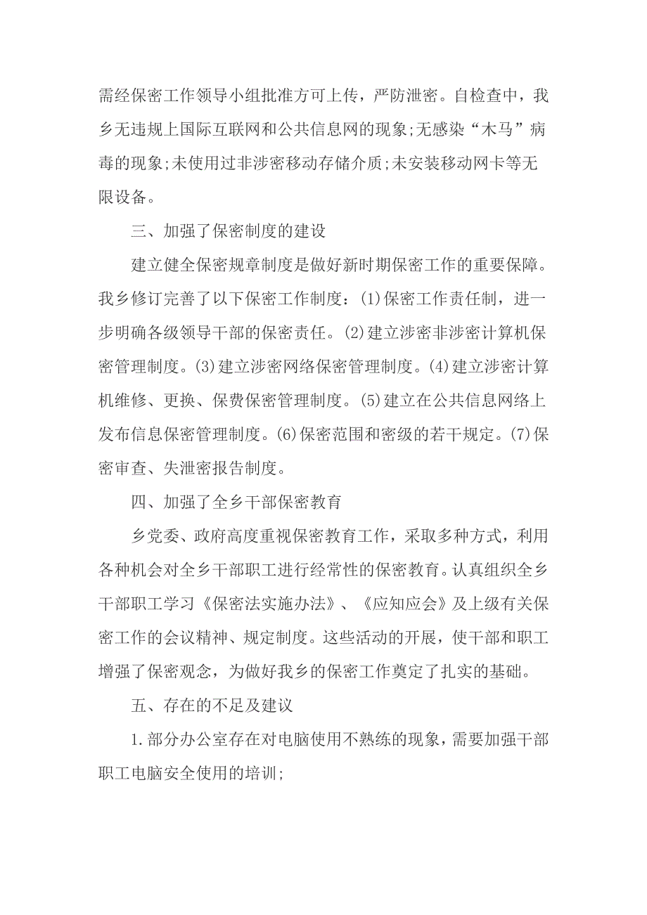 乡镇扶贫资金自查报告_第2页