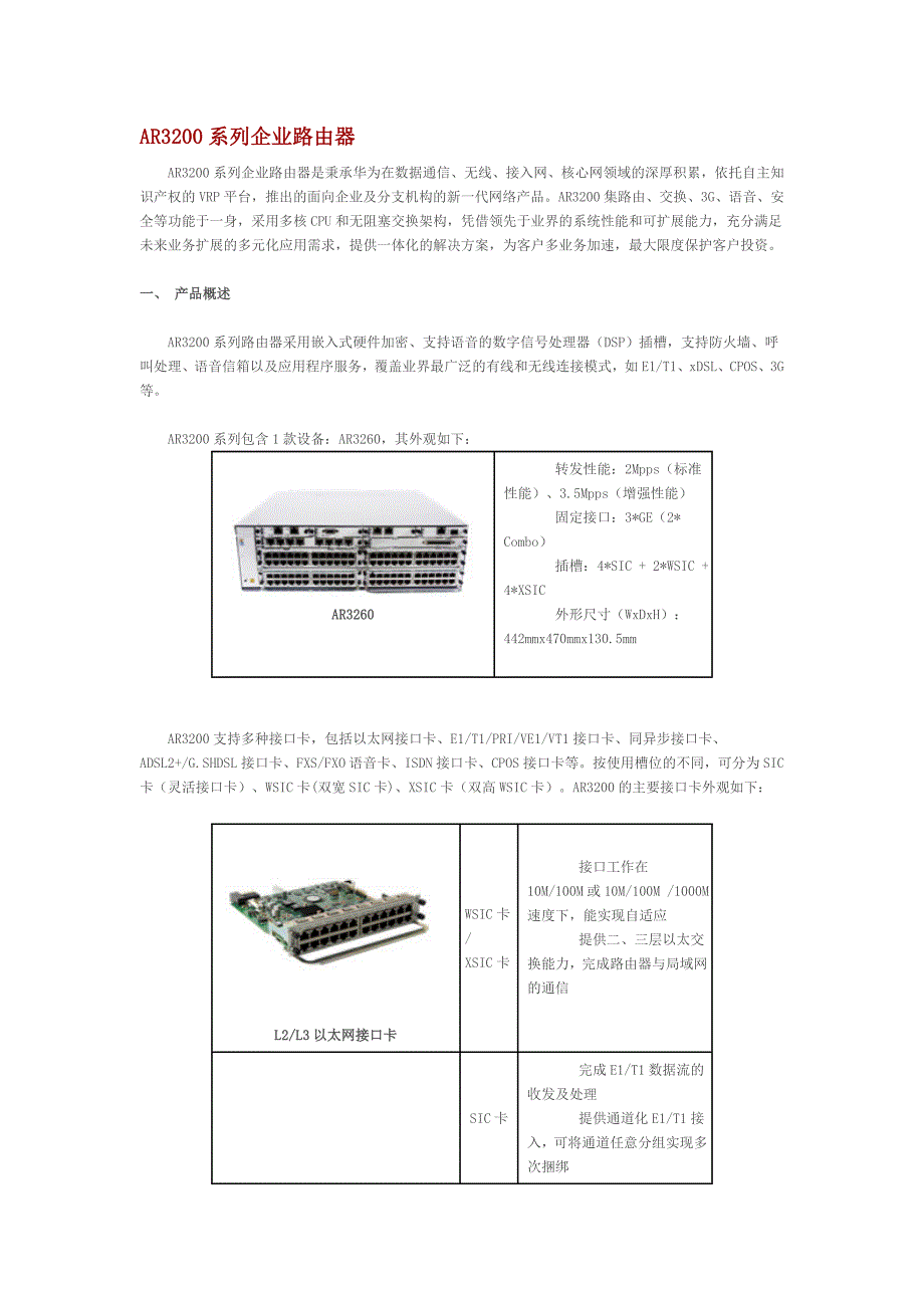 AR系列企业路由器_第1页