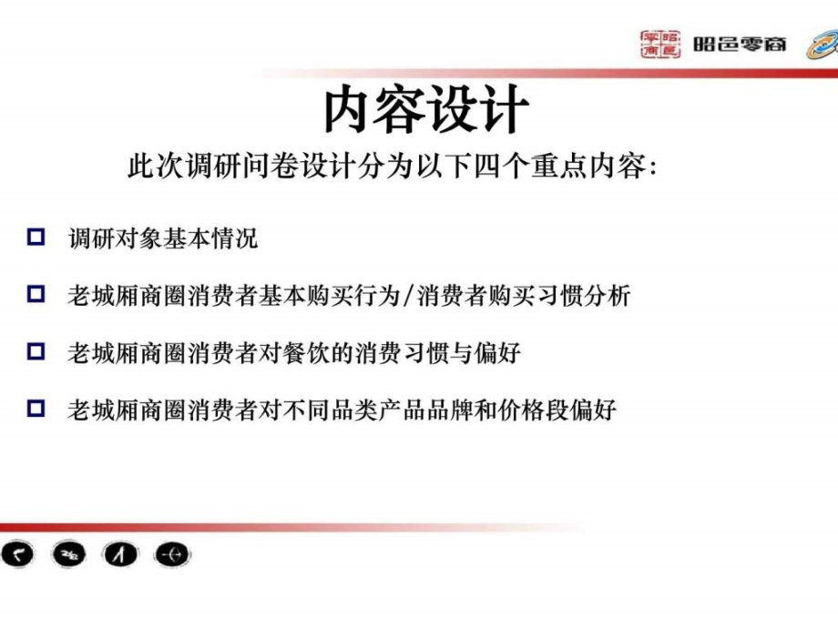 天津富力现代科技体验购物中心项目消费者调研定量分析报告ppt课件_第4页