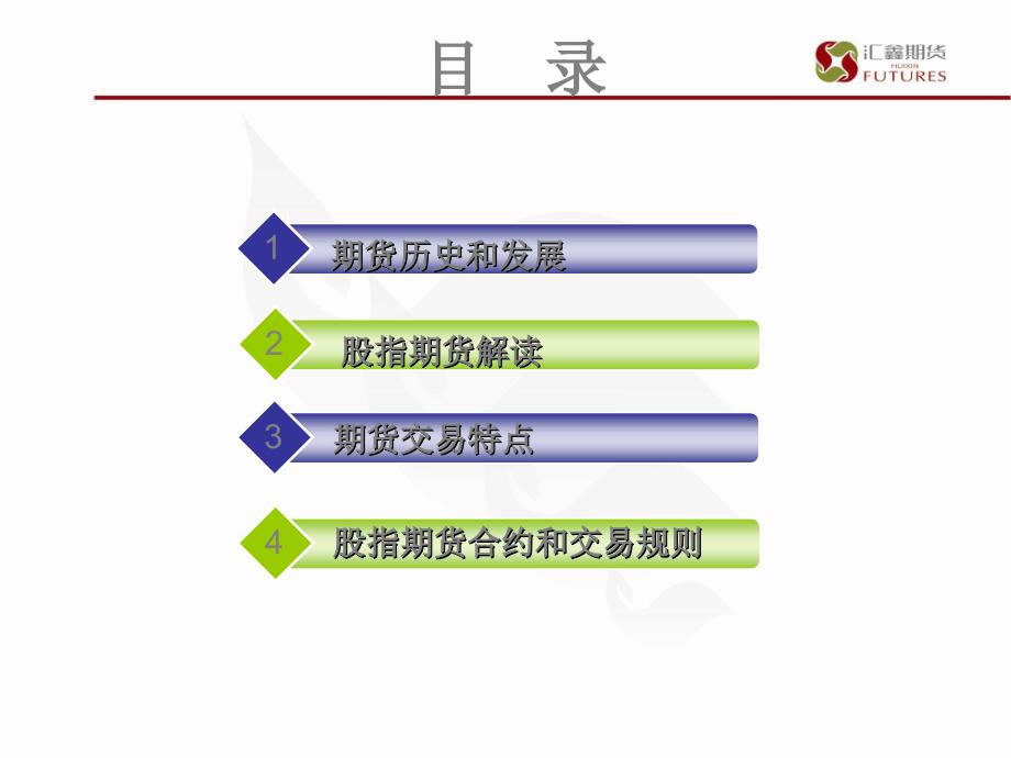 股指期货介绍_第2页