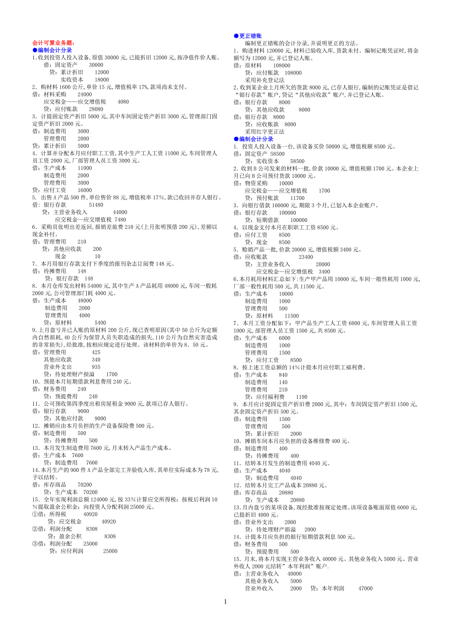 基础会计(电大)-电大专科考试_第1页