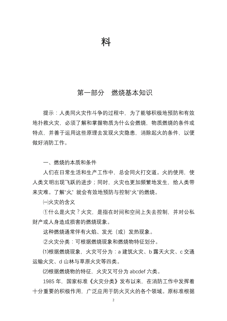 防火培训内容_第2页