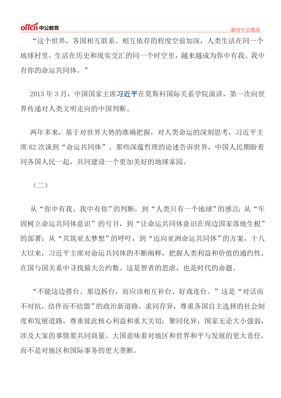 15年国考时政热点：为世界许诺一个更好的未来_第2页