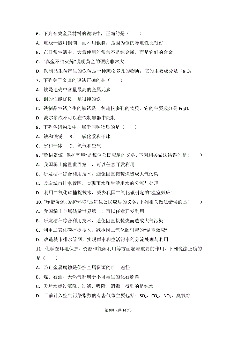 2017_2018学年九年级化学下册专题八打开材料之门第三单元金属的锈蚀与防护中档难度提升题pdf含解析湘教版_第3页