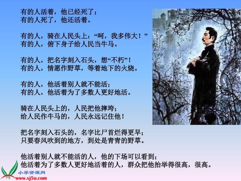 人教新课标六年级语文上册：课件有的人6_第5页