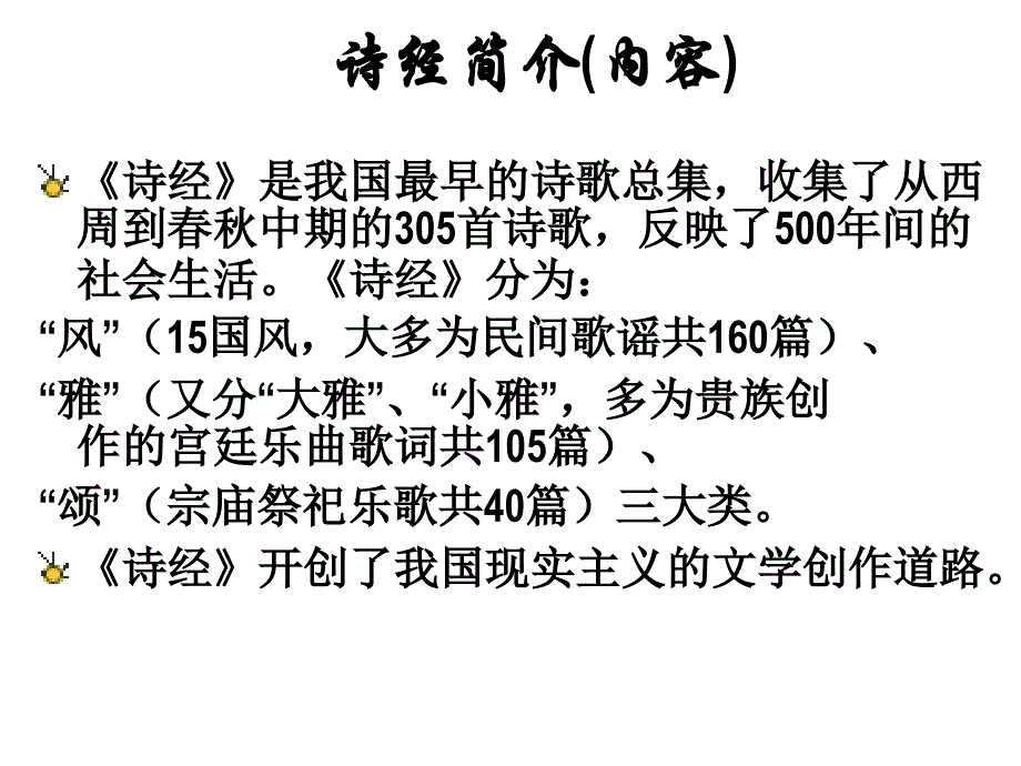 诗经两首《氓》《采薇》ppt_第2页