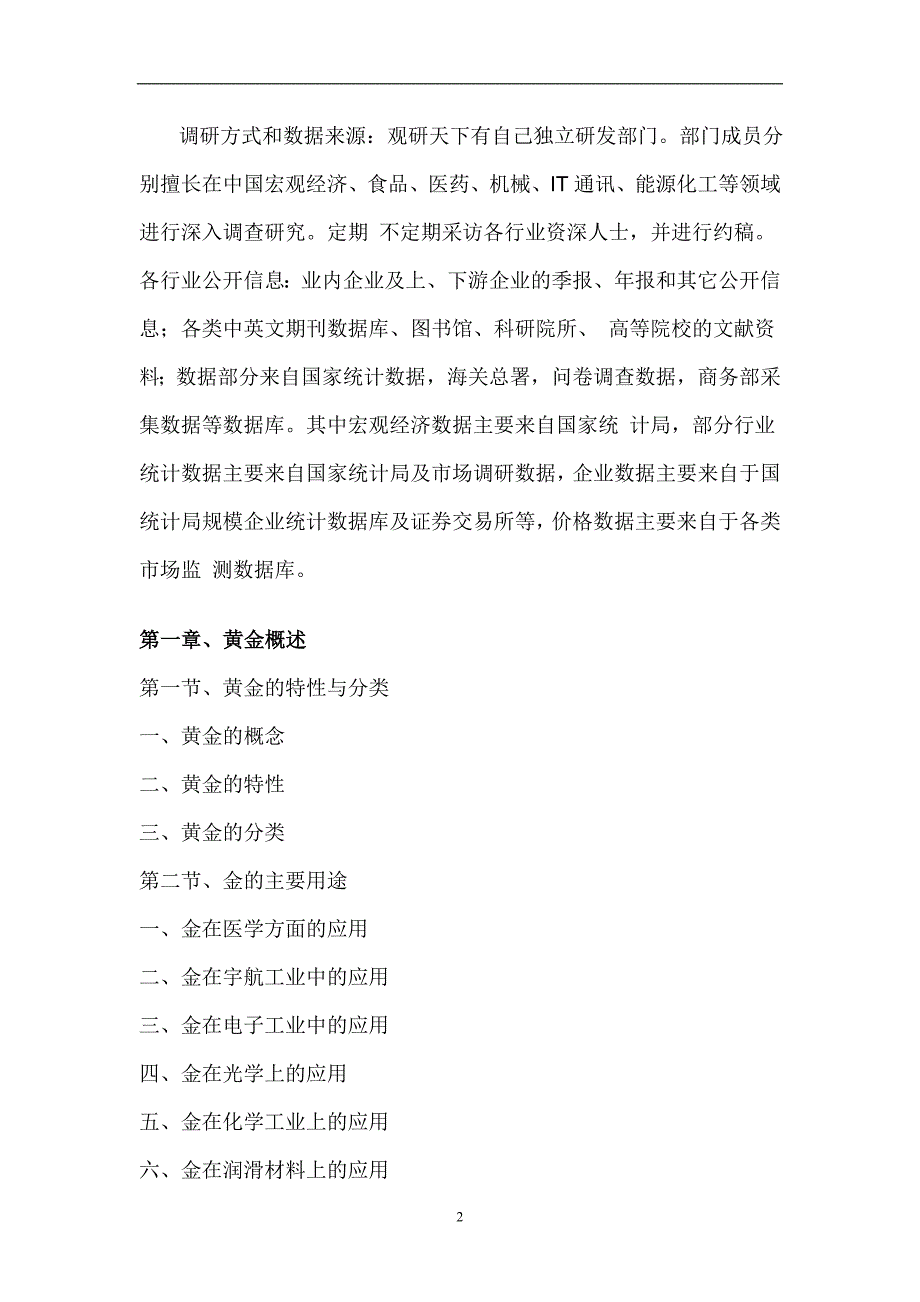 中国黄金市场深度调研与发展商机分析报告(2013-2017)_第2页