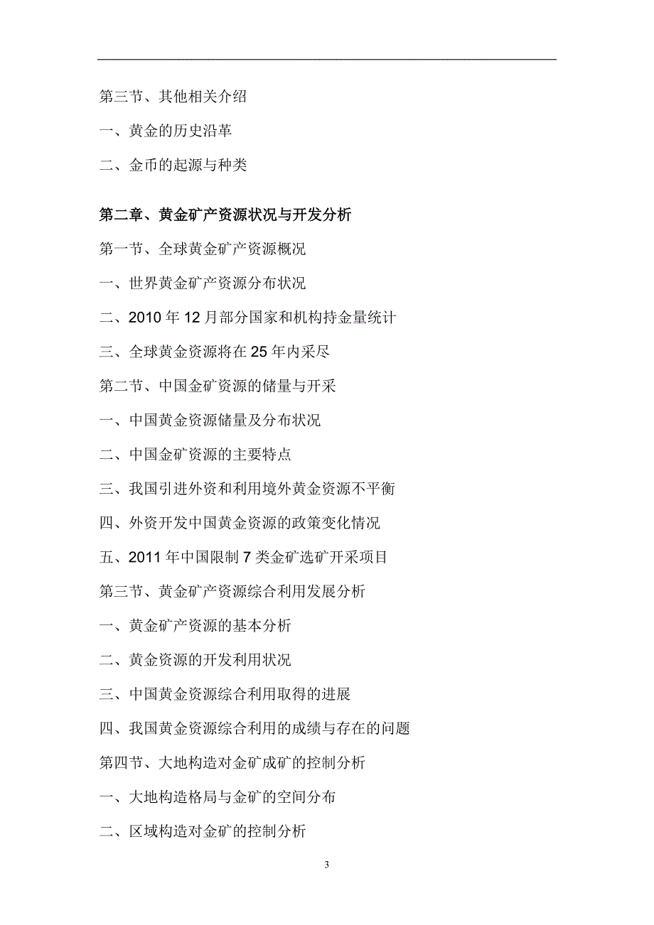 中国黄金市场深度调研与发展商机分析报告(2013-2017)_第3页