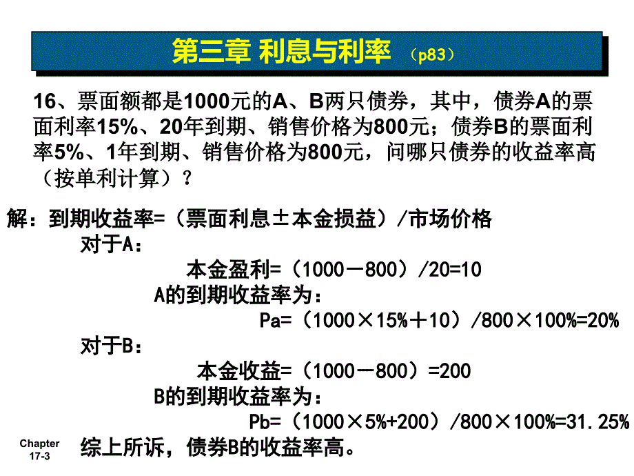 货币银行学计算题答案2_第3页