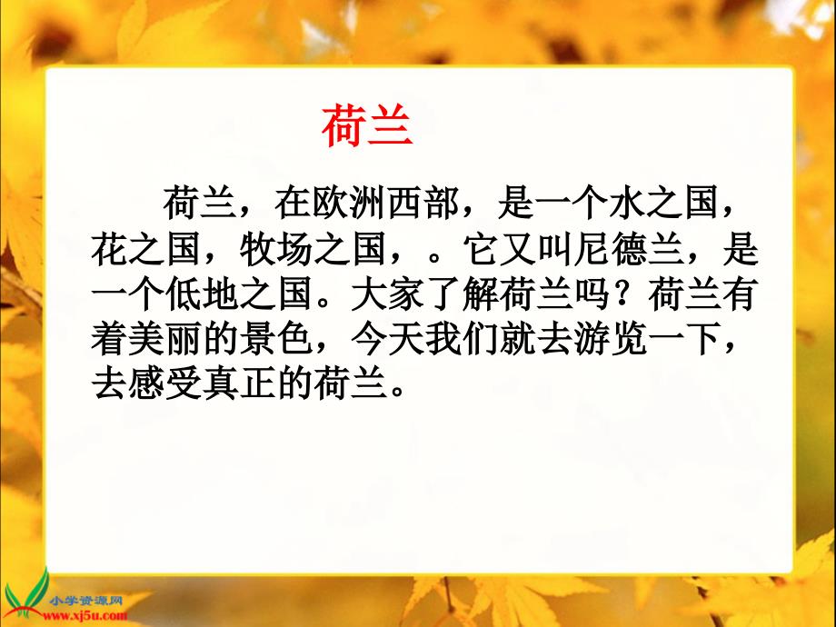 人教新课标四年级语文下册课件牧场之国2_第3页