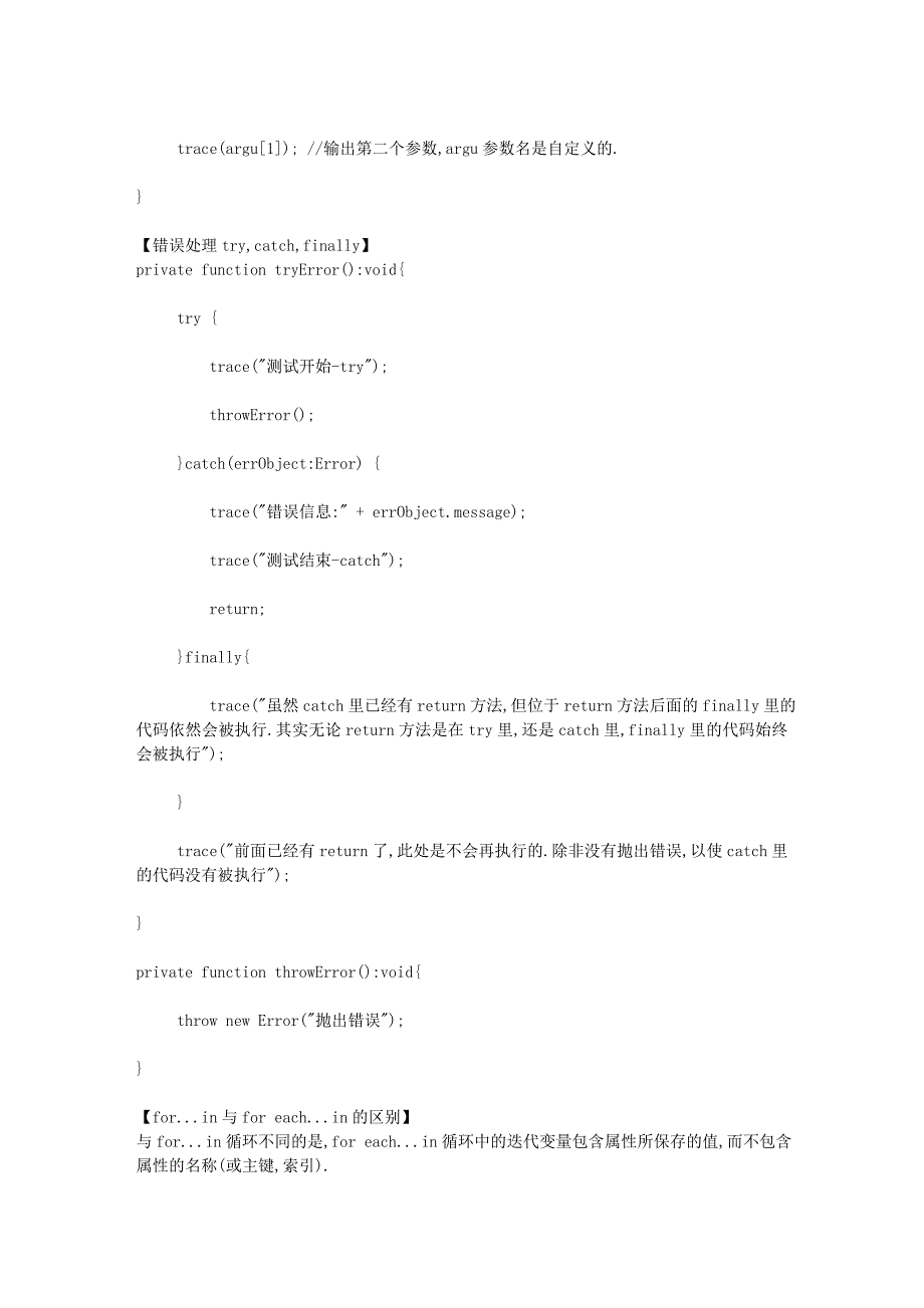 AS百条实用小知识文库_第3页