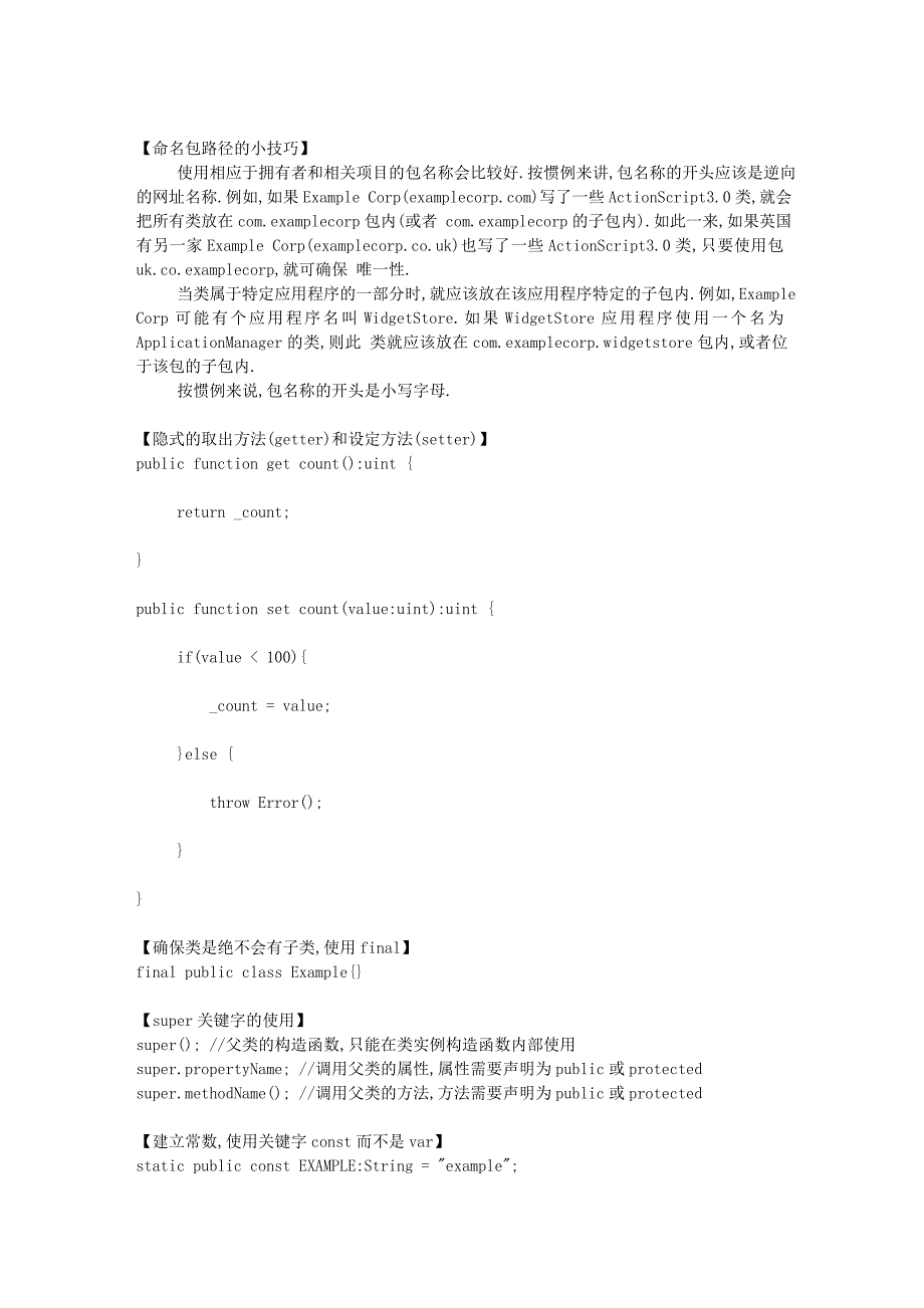 AS百条实用小知识文库_第4页