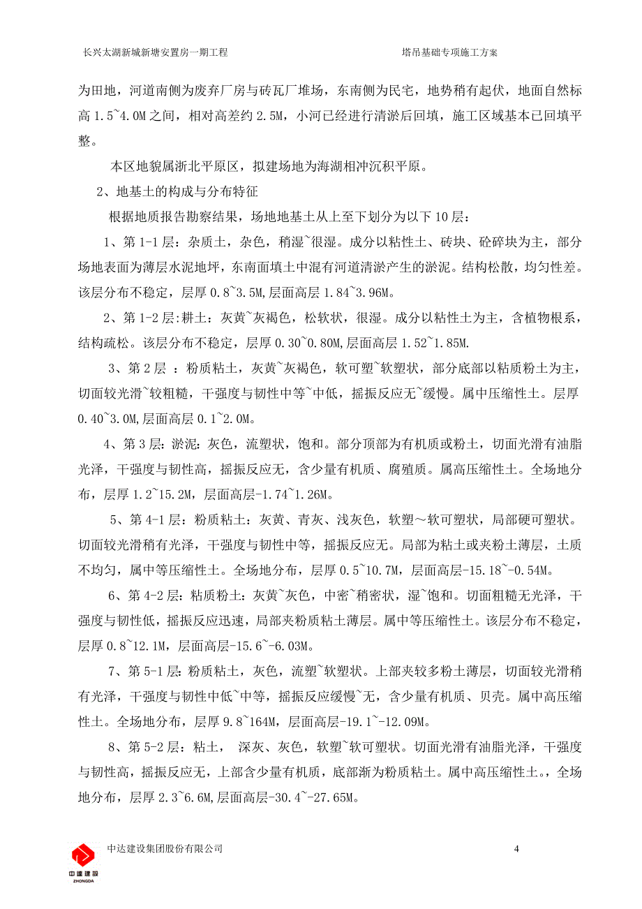 长兴太湖新城新塘安置房塔吊方案_第4页