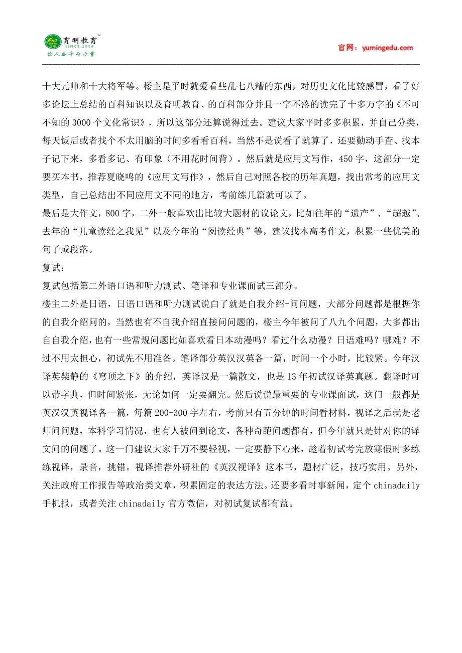 2015年北京第二外国语学院翻译硕士考研经验、考研真题、考研参考书、考研重点_第3页