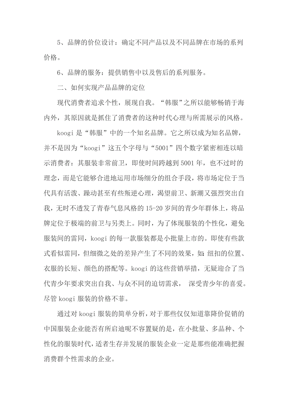 企业品牌策划书_第4页