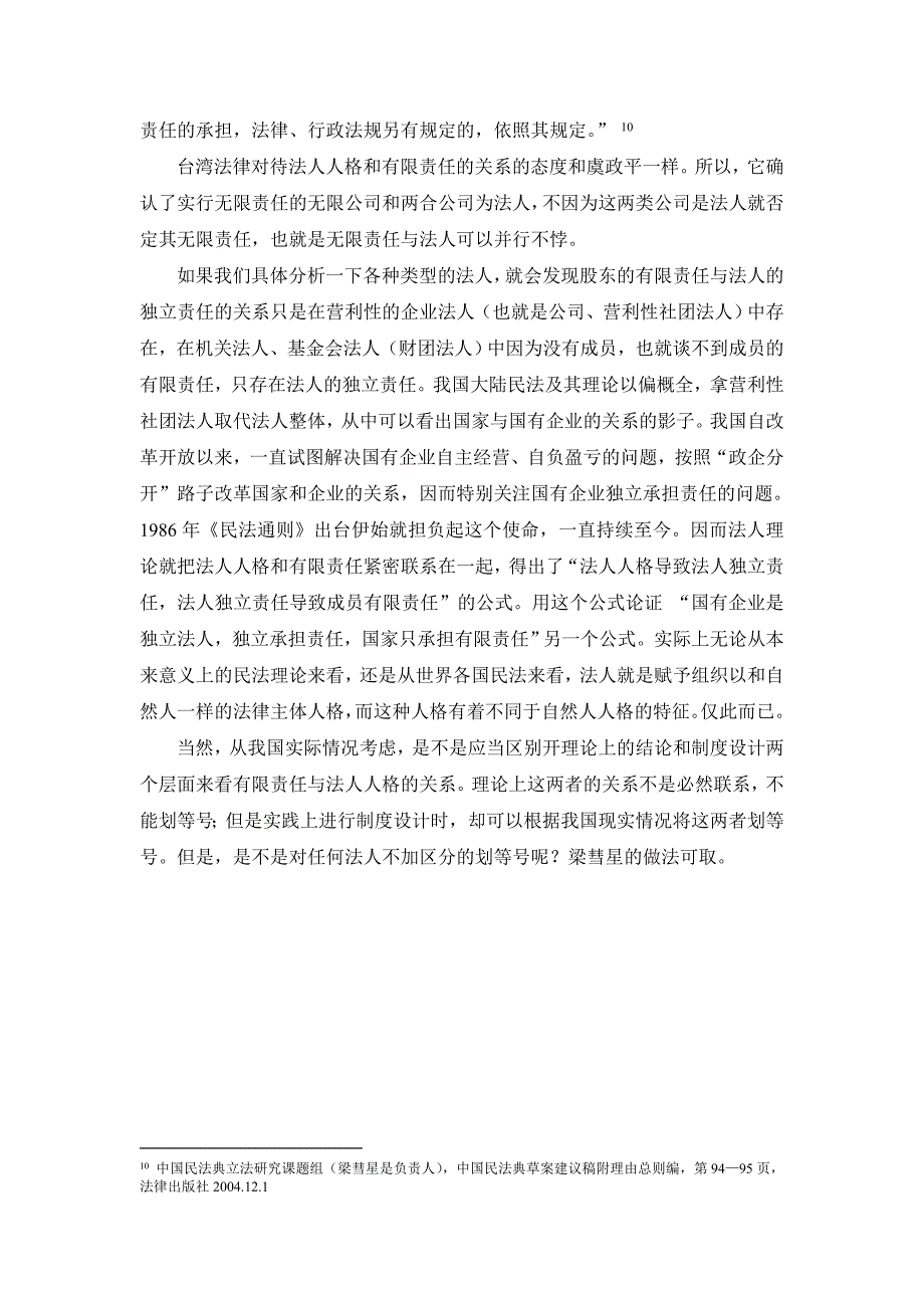 法人的责任形式并非都是独立责任_第3页