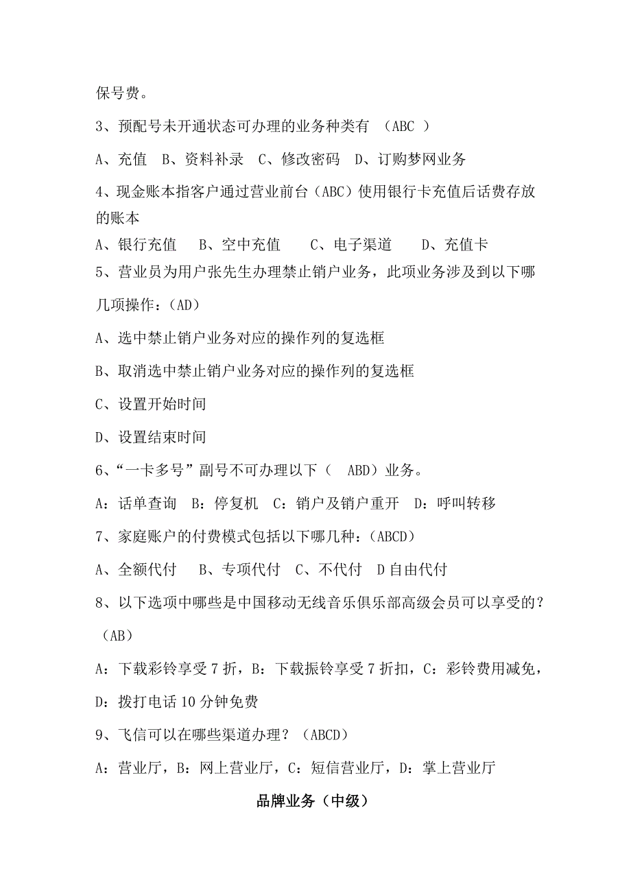 通信技能鉴定试题(中级)_第4页