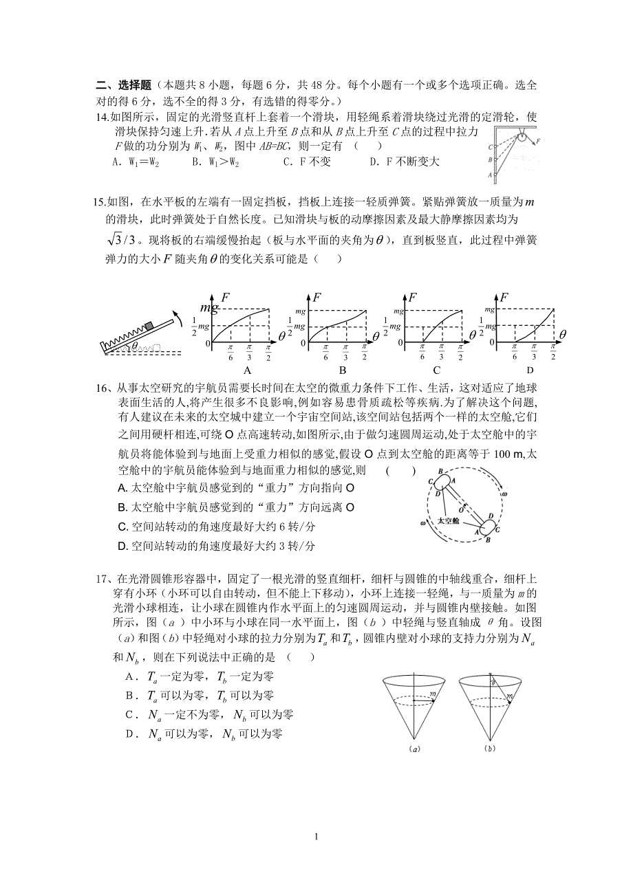 襄州一中2012届高三周考理综试卷4_第1页