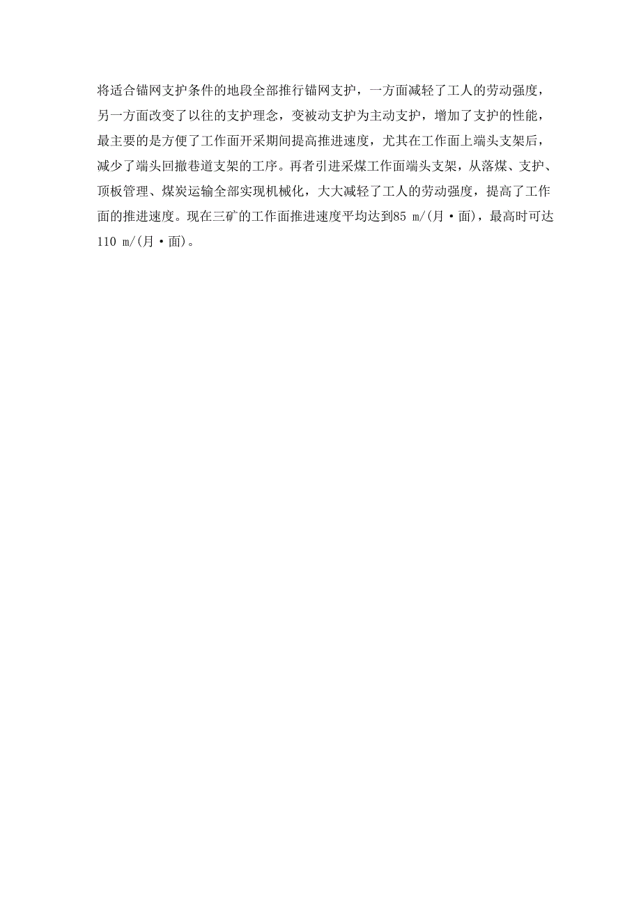 老矿井如何建设高产高效的几点做法_第3页