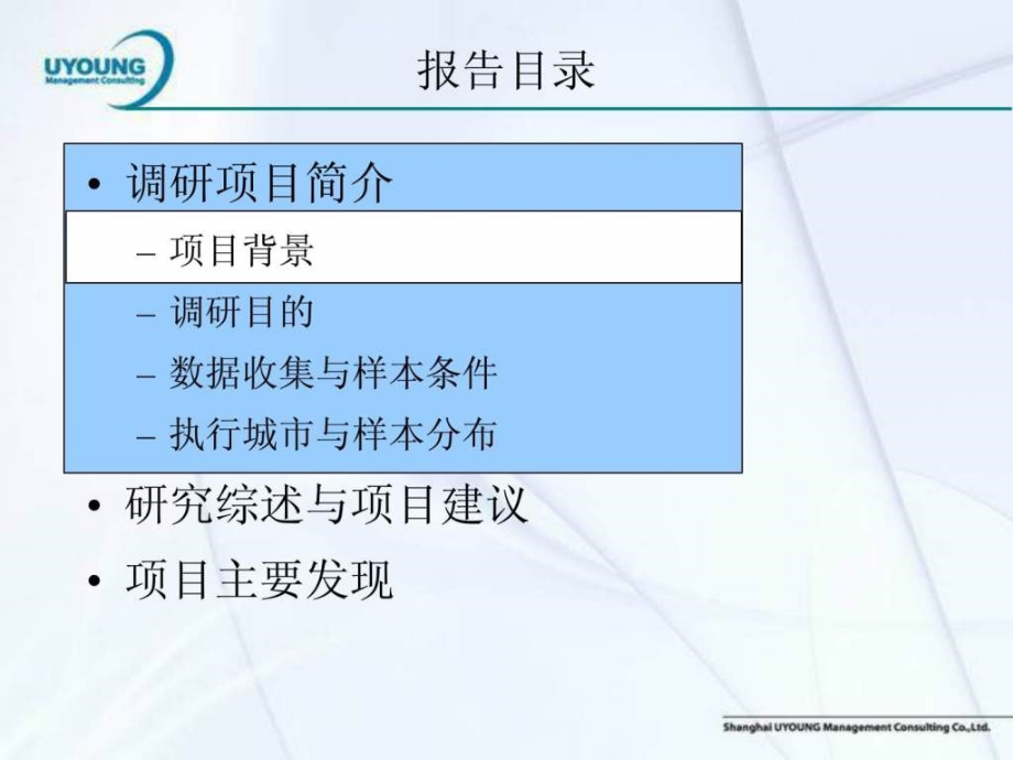 全国休闲服装消费者分析报告ppt课件_第2页