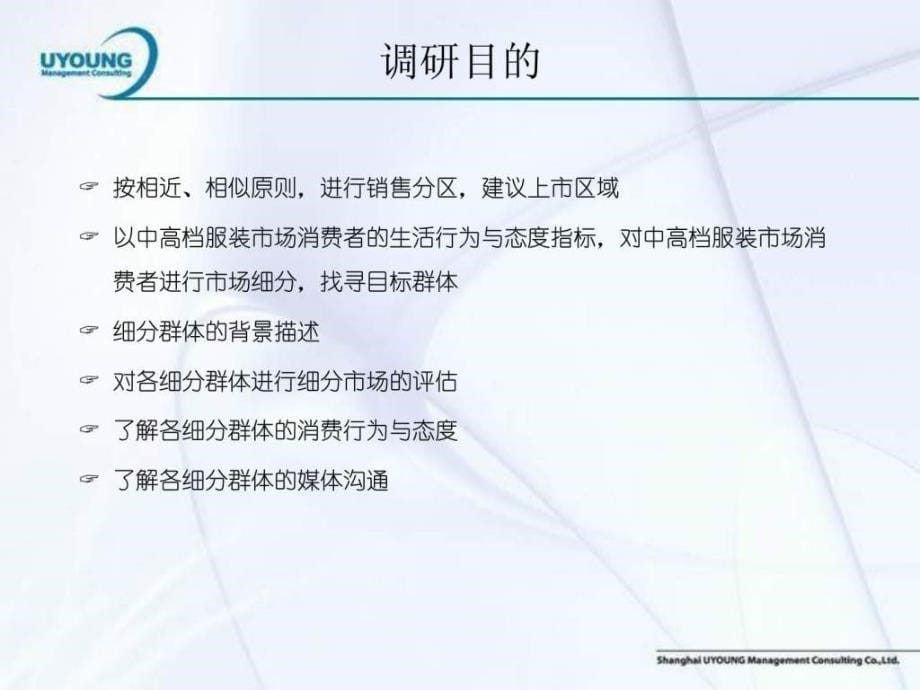 全国休闲服装消费者分析报告ppt课件_第5页