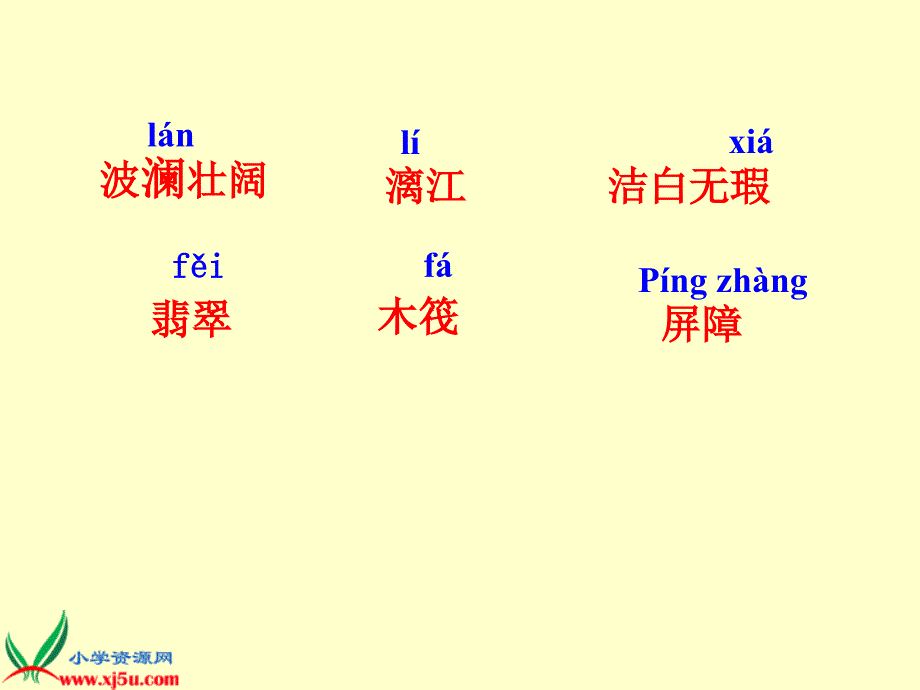 人教新课标四年级语文下册课件桂林山水5_第4页