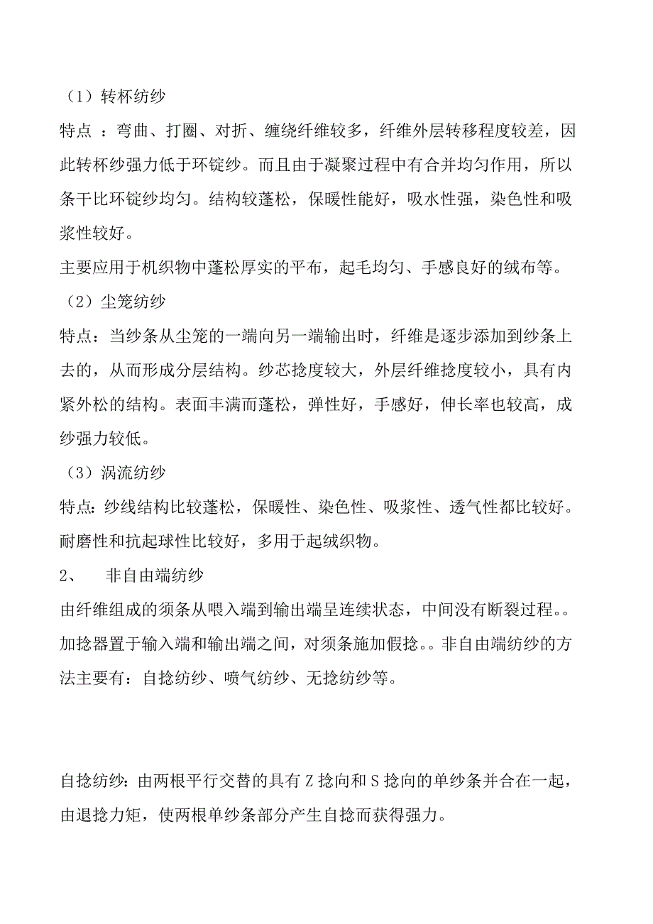 纺织产品开发学第六到九章_第2页