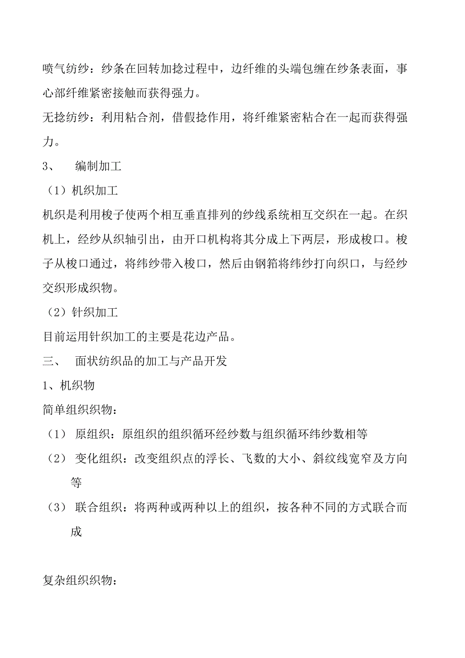 纺织产品开发学第六到九章_第3页