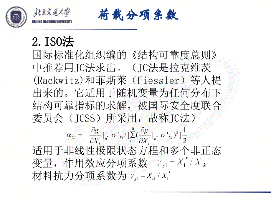 混凝土研究性课题1_第3页